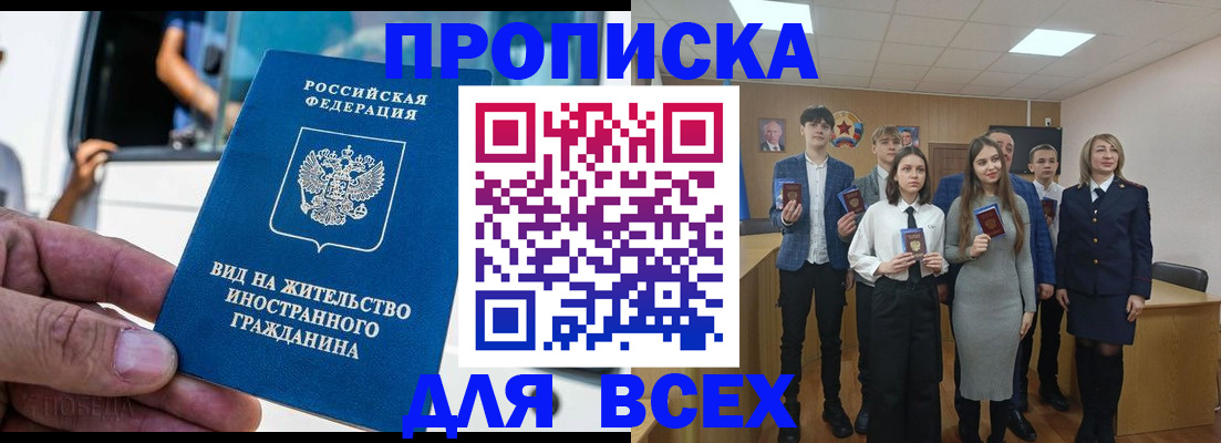 прописка ребенка в Родниках