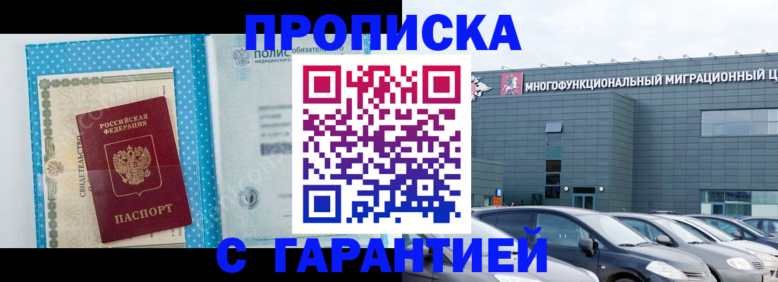 прописка ребенка в Родниках