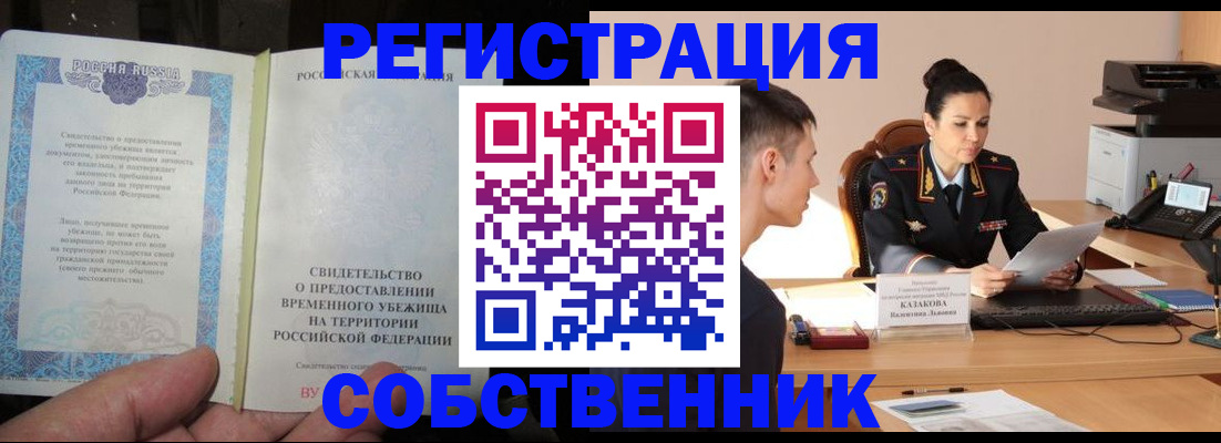 временная прописка в Родниках