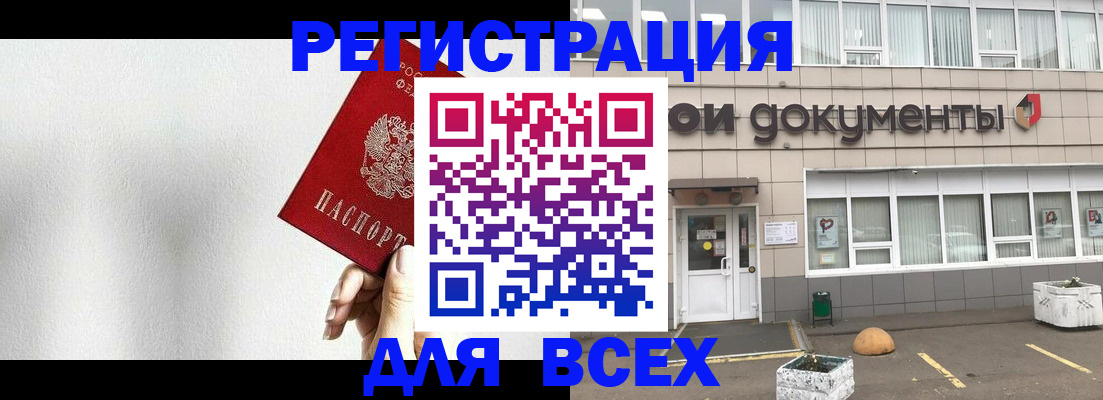 временная регистрация для всех в Родниках