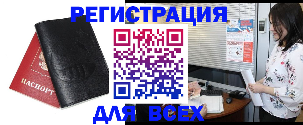 прописка для военкомата в Родниках