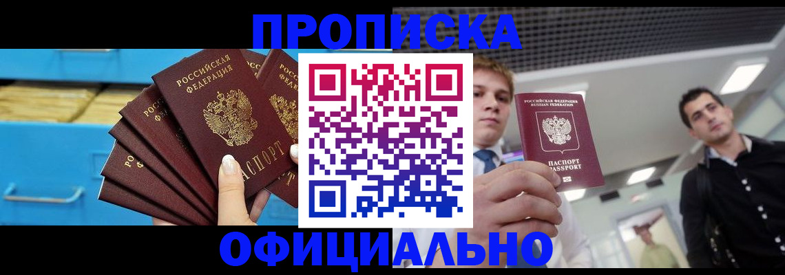 прописка для работы в Родниках