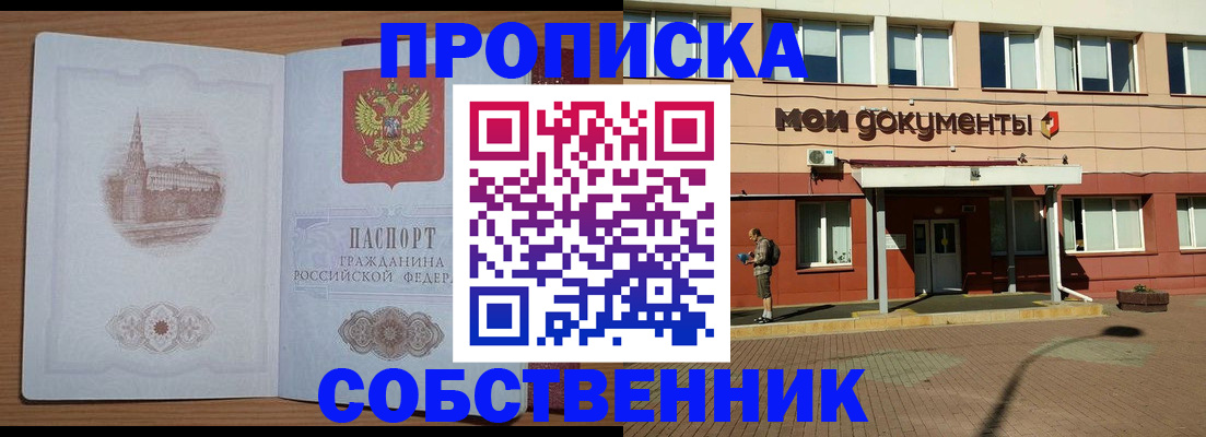 прописка для школы в Родниках